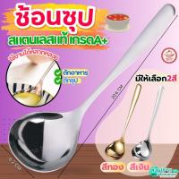 ราคา ส่งฟรี ช้อนซุป สแตนเลสแท้ wannahome มี2สี! ช้อนซุปสแตนเลส ช้อนซุปเกาหลี ช้อนเกาหลี ช้อนสแตนเลส (29980758965)