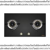 ราคา HAFELE เตาแก๊ส 2 หัว 495.06.097 (24263380889)