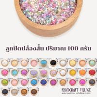 ราคา ลูกปัดปล้องสั้น 2มิล ห่อ100กรัม ลูกปัดปักชุด ปล้องอ้อย ลูกปัดเม็ดทราย ลูกปัดพาสเทล ลูกปัดแฟนซี ลูกปัดร้อยสร้อย พร้อมส่ง (12004208547)
