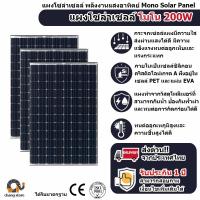 ราคา แผงโซลาร์เซลล์ โมโน 200W แผงชาร์จ พลังงานแสงอาทิตย์ แผงโซล่าเซลล์ โซล่า Solar cell mono Solar panel (25318802804)