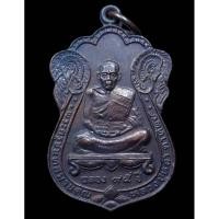 ราคา หลวงปู่หล้า เหรียญหลวงปู่หล้า ปี2535 วัดป่าตึง เหรียญหลวงปู่หล้าตาทิพย์ สวยน่าเก็บ (17064456499)