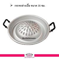 ราคา กระทะย่างเกาหลี 35 ซม. ตราร่ม / กระทะหมูกระทะ /กระทะย่างเนื้อ (1457260595)