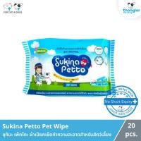 ราคา Sukina Petto Pet Wipe - ซุกินะ เพ็ทโตะ เพ็ท ไวพ์ ผ้าเปียกเช็ดทำความสะอาดสำหรับสัตว์เลี้ยง (20 ชิ้น/ห่อ) (5570411047)