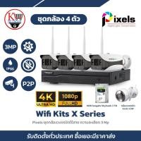 ราคา ชุดกล้องวงจรปิดไร้สาย Pixels Wifi Kits X Series H265+ ความละเอียด 3 Mp 4 CH รองรับระบบ 4 ระบบ (7077888700)