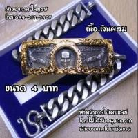 ราคา เลสหลวงพ่อรวย รุ่นชนะจน ปี56 เนื้อ.เงินผสม หนัก 4 บาท (.งานเหมือนแท้ทุกจุด.) แต่งเผารมดำเรียบร้อย มีเลขโค้ด ราคา 1,499 บ (5529544969)