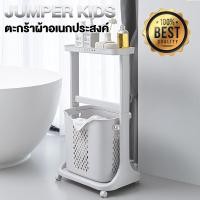 ราคา Jumper Kids รุ่นใหม่ล่าสุด ตะกร้าอเนกประสงค์แบบมีราวแขวนเสื้อ ตะกร้าผ้า ตะกร้ามีล้อ ราวแขวนเสื้อ ราวตากผ้า (29810155816)
