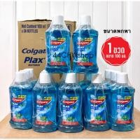 ราคา น้ำยาบ้วนปาก คอลเกต พลักซ์ 100 ml รสเปปเปอร์มินท์ เฟรซ (41352029554)