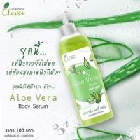 ราคา Aloe Vera Body Serum By Clever เซรั่มว่านหางจระเข้ (1585836142)