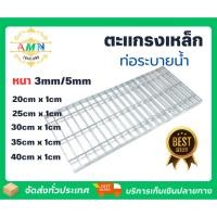 ราคา ตะแกรงท่อระบายน้ำ ตะแกรงเหล็ก ฝาท่อน้ำ ฝาปิดท่อระบายน้ำ ตะแกรงเหล็กปิด (43854519579)