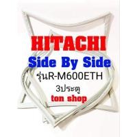 ราคา ขอบยางตู้เย็น HITACHI 3ประตู side by side รุ่นR-M600ETH (21616720436)