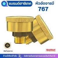 ราคา ถ้วยอัดจาระบี ตลับจารบี 767 อะไหล่เครื่องพ่นยา ถังพ่นยา 767 by เจ๊เขียว (25892580571)