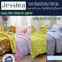 ราคา Jessica 500 เส้นด้าย ผ้าห่ม ผ้านวม (ไม่รวมเซ็ทผ้าปู) micro T Cartoon นุ่มเรียบลื่น Cinnamon Frozen Minions Kuromi (22074298284)