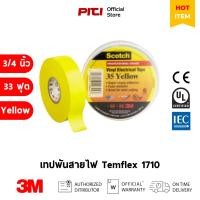 ราคา 3M เทปพันสายไฟ 1710 Yellow เนิ้อเทปกาวคุณภาพดี มีความยืดหยุ่นสูง Vinyl Electrical Tape (สินค้าเก่า) (25332059089)