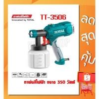 ราคา Total กาพ่นสีไฟฟ้า 450 วัตต์ รุ่นงานหนัก (ใช้ได้ทั้งสีน้ำ + สีน้ำมัน) รุ่น TT3506 - เครื่องพ่นสีไฟฟ้า ( Paint Sprayer ) (13475924854)