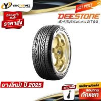 ราคา 215/55R17 DEESTONE รุ่น R702 1 เส้น (ยางใหม่ปี2025) แถมจุ๊บลมยางแท้ 1 ตัว (ยางรถยนต์ ยางขอบ17) (591724718)
