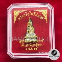 ราคา พระกริ่งไพรีพินาศ รมเงิน วัดบวรนิเวศวิหาร (6162896818)