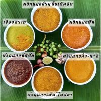 ราคา พริกแกง เครื่องแกงใต้ แกงส้ม แกงกะทิ แกงพริก แกงผัดเผ็ด แกงเขียวหวาน แกงพะแนง แกงมัสมั่น 200 กรัม (16178664155)