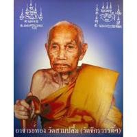 ราคา เหรียญหลวงพ่อทอง วัดสามปลื้ม รุ่นไตรมาส หลังยันต์ว่าวจุฬา ขึ้นอย่างเดียว พ.ศ ๒๕๑๘ พระดี ปีลึก ท่านเก่งมาก (40802117491)