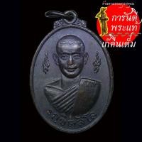 ราคา เหรียญ หลวงพ่อณรงค์ชัย รักขิตสีโล ปี ๒๕๑๘ (20395571630)