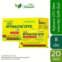 ราคา Mybacin OTC Mint มายบาซิน โอทีซี มินต์ ยาอมบรรเทาอาการเจ็บคอ ซองละ 8 เม็ด (17229599991)