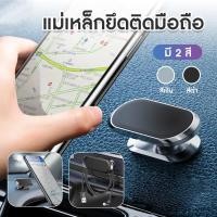 ราคา ✨แม่เหล็กยึดติดมือถือ แม่เหล็กติดมือถือ ที่วางโทรศัพท์ถือถือในรถแบบแม่เหล็ก (25180543504)
