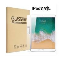 ราคา ฟิล์มกระจก iPad ของแท้ ทุกรุ่น iPad Gen10/11 Air6/7 Mini ,iPad ,iPad Air ,Tab s6lite,T295 Tab s7plus s7 Tab A9/A9 Plus (28838739424)