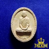 ราคา พระผงหลวงพ่อสมชาย ฐิตธัมโม วัดสระน้ำส้ม กำแพงแสน จ.นครปฐม (44414175624)