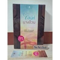 ราคา เสน่ห์นางอ้วน-รุ้งอ้วนหนอนหนังสือ มือ 2 (14222187518)