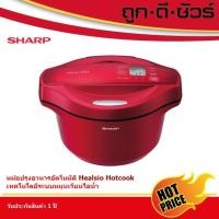 ราคา SHARP หม้อปรุงอาหารอัตโนมัติ Healsio KN-H24XA (2.4 ลิตร) (2966196758)