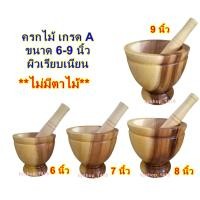 ราคา ครกไม้ พร้อมสาก เกรด A ครกไม้ส้มตํา ขนาด 6-9 นิ้ว ผิวเรียบเนียน ไม่มีตาไม้ สีเหลืองลายเนื้อไม้ธรรมชาติ ครกตำน้ำพริก (23132805659)