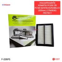 ราคา กรองแอร์รถแบ็คโฮ สำหรับ Komatsu PC200 7/8,PC120-8,Hitachi,Kobelco (225mm.) (17M3530) Protect Filter (29556297374)