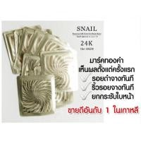 ราคา ✅ของเเท้จากเกาหลี มาร์คทองคำ The Saem Snail Essential 24k Gold Gel Mask Sheet (18379562637)