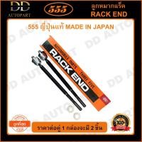 ราคา 555 ลูกหมากแร็ค TOYOTA WISH ANE10 /03-09 ยาว 34cm. (แพ๊กคู่ 2ตัว)(SRT260) (17785443789)