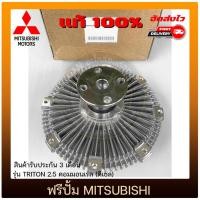 ราคา ฟรีปั้ม ไทรทัน MITSUBISHI TRITON 2.5 คอมมอนเรล (ดีเซล) (24835944529)