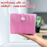 ราคา หมวกคลุมอนามัย หมวกตัวหนอน หมวกคลุมผม 100ชิ้น (27266934032)