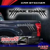 ราคา สติ๊กเกอร์ติดรถ สติ๊กเกอร์ติดข้างรถ อีซูซุ ดีแม็ก อุปกรณ์แต่งรถ รถแต่ง รถซิ่ง รถยนต์ รถกระบะ ISUZU D-MAX (6000814072)