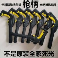 ราคา เยอรมัน Karcher Karcher Karcher K Series อุปกรณ์เสริม K2K3 เครื่องซักผ้ารถยนต์แรงดันสูงหัวมือจับเครื่องซักผ้าน้ํา (41703363298)