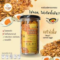 ราคา ซีเรียลเบรคแตก อบ ไม่ทอด รสไข่เค็ม นัวไข่เค็มจริง(Crunchy Cereal: salted eggs yolk) ขนมคลีน แคลอรี่ต่ำ (4647963657)