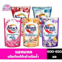 ราคา แอทแทค ผลิตภัณฑ์ซักผ้า**ชนิดน้ำ**สูตรเข้มข้น ขนาด 600-650 มล. (20393497897)