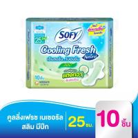 ราคา (10 ชิ้น) Sofy Cooling Fresh Natural Slim โซฟี คูลลิ่งเฟรช เนเชอรัล สลิม ผ้าอนามัย สำหรับกลางวัน แบบมีปีก 25 ซม. (23937755549)
