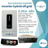 ราคา HANDURO อินเวอร์เตอร์ไฮบริดออฟกริด 6.2kw 48v. 4.2kw 24v Inverter hybrid off grid (29404771201)