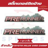 ราคา สติ๊กเกอร์ติดข้างกระบะ Toyota Vigo Champ วีโก้ แชมป์ รุ่น 1 Prerunner เทา 1 ชุด 2 ชิ้น (24136144882)