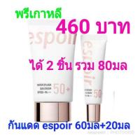 ราคา พรี-กันแดด eSpoir Water Splash Suncream SPF50 PA+++ 50มล #จัดส่ง25กค (168565924)