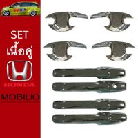 ราคา ชุดแต่ง Honda Mobilio เบ้าประตู,ครอบมือจับ ชุบโครเมี่ยม (3866264805)