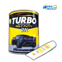 ราคา TURBO สีโป้วเหลือง สีโป้วไม้ สีโป้วรถยนต์ มีขนาด 3.6 กก. (แห้งไว ขัดง่าย เนื้อละเอียด) โป้วบาง สีโป้วบางพลาสติก (5948745936)