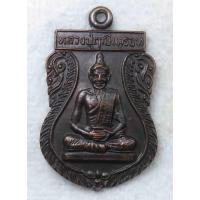 ราคา เหรียญ หลวงปู่ฤาษีนารอด หลัง หลวงพ่อเจริญ ติสฺสวังโส ปี 2528 (พระครูอาคมวิสุทธาภรณ์) วัดถ้ำสองพี่น้อง จ.นครราชสีมา (22747604183)