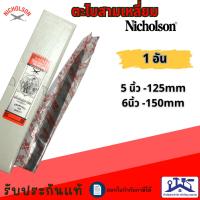 ราคา Nicholson ตะไบสามเหลี่ยม ตะไบไขว้ 5นิ้ว6นิ้ว รับประกันของแท้ ตะไบเลื่อยลันดา (28662005337)