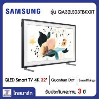 ราคา SAMSUNG QLED Smart TV 4K 32 นิ้ว Samsung QA32LS03TBKXXT Frame | ไทยมาร์ท THAIMART (12531395542)