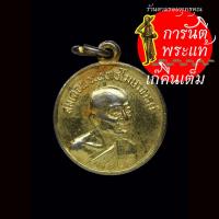 ราคา เหรียญ สมเด็จพระพุทธโฆษาจารย์ วัดศีลขันธาราม (13810964841)