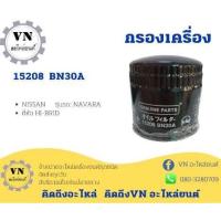 ราคา กรองเครื่อง รหัสสินค้า 15208-BN30A NISSAN รุ่นรถ:NAVARA ยี่ห้อ HI-BRID สั่งตรงจากโรงงาน/STKP (21673873566)